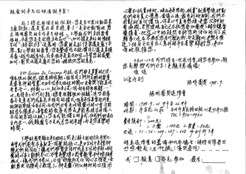 陽明團契退修會